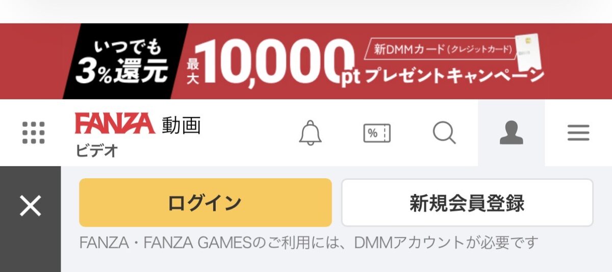 FANZA 新規会員登録