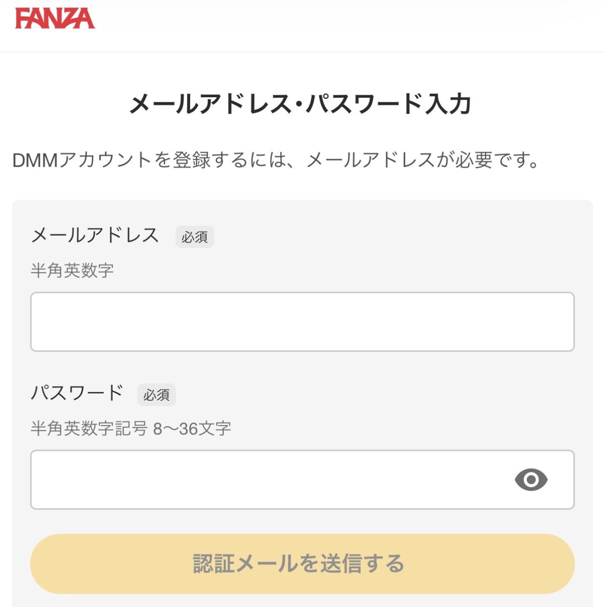 FANZA DMM 新規会員登録